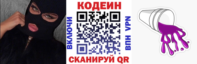 Codein напиток Lean (лин)  Высоковск 